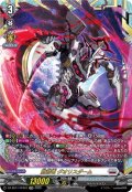 【FFR仕様】崩滅竜 グオリスダーム[VG_DZ-SS11/FFR07]