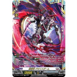 画像1: 【FFR仕様】崩滅竜 グオリスダーム[VG_DZ-SS11/FFR07]