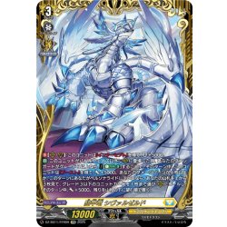 画像1: 【FFR仕様】騎甲竜 シヴァルゼルド[VG_DZ-SS11/FFR09]
