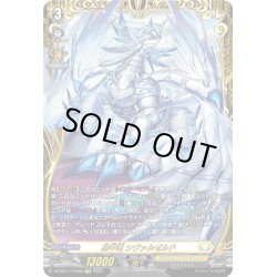 画像1: 【FFR仕様】騎甲竜 シヴァルゼルド[VG_DZ-SS11/FFR09]