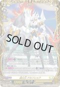 【FFR仕様】騎士王 アルフレッド[VG_DZ-SS11/FFR10]