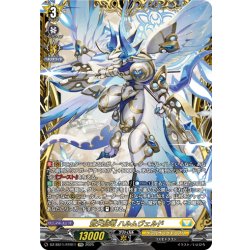 画像1: 【FFR仕様】蒼天騎竜 ハルムヴェルド[VG_DZ-SS11/FFR11]