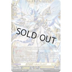 画像1: 【FFR仕様】蒼天騎竜 ハルムヴェルド[VG_DZ-SS11/FFR11]