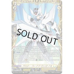画像1: 【FFR仕様】ブラスター・ブレード ザ・ヴァンガード!!![VG_DZ-SS11/FFR12]