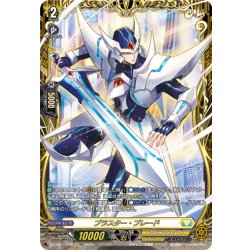 画像1: 【FFR仕様】ブラスター・ブレード[VG_DZ-SS11/FFR13]