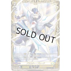 画像1: 【FFR仕様】ブラスター・ブレード[VG_DZ-SS11/FFR13]