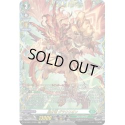 画像1: 【FFR仕様】皇牙竜 グラウリオン[VG_DZ-SS11/FFR14]