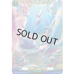 画像1: 【FFR仕様】燦めき揺蕩う水想幻獣[VG_DZ-SS11/FFR15]