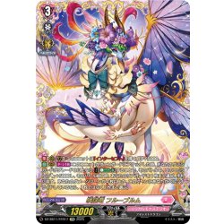 画像1: 【FFR仕様】咲謡竜 フルーブルム[VG_DZ-SS11/FFR17]