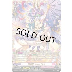 画像1: 【FFR仕様】咲謡竜 フルーブルム[VG_DZ-SS11/FFR17]