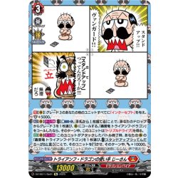 画像1: 【Re仕様(RR加工)】トライアンフ・ドラゴンの使い手 じーさん[VG_DZ-SS11/Re01]