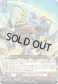 【Re仕様(RR加工)】猛進竜 エイニオンラッシュ[VG_DZ-SS11/Re02]