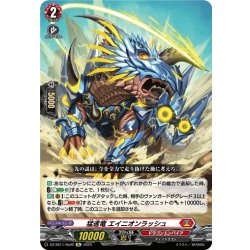 画像1: 【Re仕様(RR加工)】猛進竜 エイニオンラッシュ[VG_DZ-SS11/Re02]