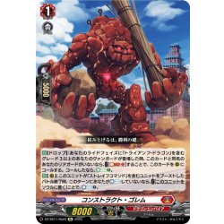 画像1: 【Re仕様(RR加工)】コンストラクト・ゴレム[VG_DZ-SS11/Re03]