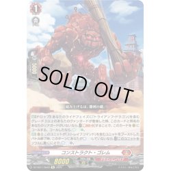 画像1: 【Re仕様(RR加工)】コンストラクト・ゴレム[VG_DZ-SS11/Re03]