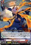 【Re仕様(RR加工)】忍竜 ドウジュン[VG_DZ-SS11/Re06]