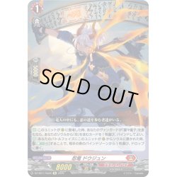 画像1: 【Re仕様(RR加工)】忍竜 ドウジュン[VG_DZ-SS11/Re06]