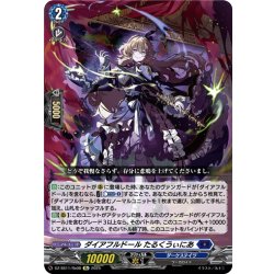 画像1: 【Re仕様(RR加工)】ダイアフルドール たるくうぃにあ[VG_DZ-SS11/Re08]