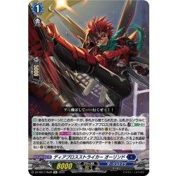 画像1: 【Re仕様(RR加工)】ディアブロスストライカー オーリンド[VG_DZ-SS11/Re09]