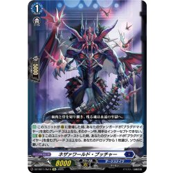 画像1: 【Re仕様(RR加工)】ネザァワールド・ブッチャー[VG_DZ-SS11/Re10]