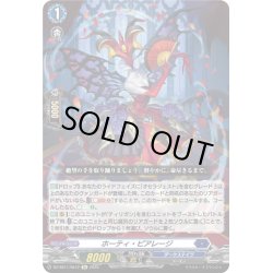 画像1: 【Re仕様(RR加工)】ホーティ・ピアレージ[VG_DZ-SS11/Re12]