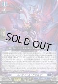 【Re仕様(RR加工)】ミスディーズ・ドラゴン[VG_DZ-SS11/Re13]
