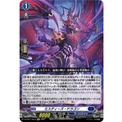 画像1: 【Re仕様(RR加工)】ミスディーズ・ドラゴン[VG_DZ-SS11/Re13]