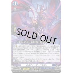 画像1: 【Re仕様(RR加工)】ミスディーズ・ドラゴン[VG_DZ-SS11/Re13]