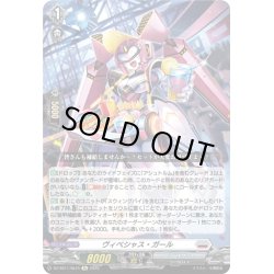 画像1: 【Re仕様(RR加工)】ヴィベシャス・ガール[VG_DZ-SS11/Re15]