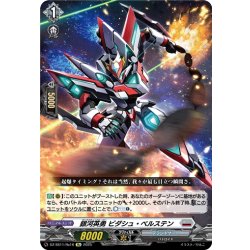 画像1: 【Re仕様(RR加工)】銀河英勇 ビダシュ・ベルステン[VG_DZ-SS11/Re16]