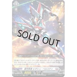 画像1: 【Re仕様(RR加工)】銀河英勇 ビダシュ・ベルステン[VG_DZ-SS11/Re16]