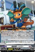 【Re仕様(RR加工)】審査怪獣 イミグラー[VG_DZ-SS11/Re17]