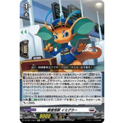 画像1: 【Re仕様(RR加工)】審査怪獣 イミグラー[VG_DZ-SS11/Re17]