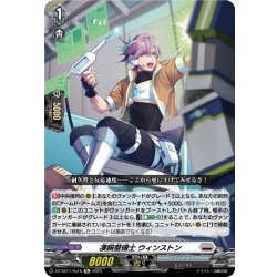 画像1: 【Re仕様(RR加工)】凄腕整備士 ウィンストン[VG_DZ-SS11/Re18]