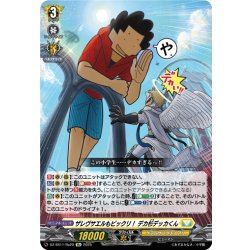 画像1: 【Re仕様(RR加工)】ザレヴサエルもビックリ！ デカ杉デッカくん[VG_DZ-SS11/Re20]
