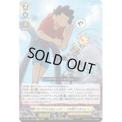 画像1: 【Re仕様(RR加工)】ザレヴサエルもビックリ！ デカ杉デッカくん[VG_DZ-SS11/Re20]