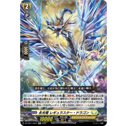 画像1: 【Re仕様(RR加工)】永光竜 レギュラスター・ドラゴン[VG_DZ-SS11/Re21]