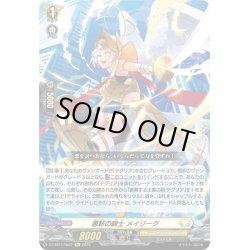 画像1: 【Re仕様(RR加工)】悪斬の騎士 メイリーグ[VG_DZ-SS11/Re22]
