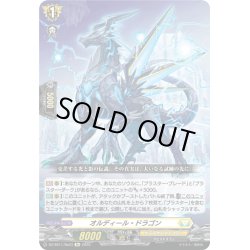 画像1: 【Re仕様(RR加工)】オルディール・ドラゴン[VG_DZ-SS11/Re23]
