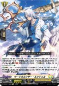 【Re仕様(RR加工)】サージカルシザー・エンジェル[VG_DZ-SS11/Re24]