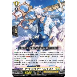 画像1: 【Re仕様(RR加工)】サージカルシザー・エンジェル[VG_DZ-SS11/Re24]