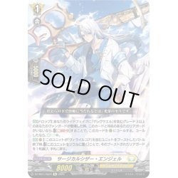 画像1: 【Re仕様(RR加工)】サージカルシザー・エンジェル[VG_DZ-SS11/Re24]
