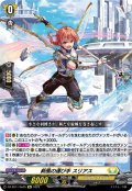 【Re仕様(RR加工)】新風の運び手 スリアス[VG_DZ-SS11/Re25]