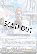 【Re仕様(RR加工)】新風の運び手 スリアス[VG_DZ-SS11/Re25]