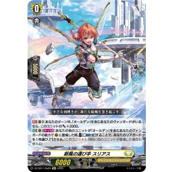 画像1: 【Re仕様(RR加工)】新風の運び手 スリアス[VG_DZ-SS11/Re25]