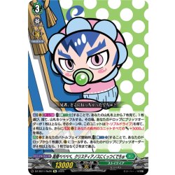 画像1: 【Re仕様(RR加工)】高橋ベベベベ、クリスティアノスにくっつくでちゅ[VG_DZ-SS11/Re26]