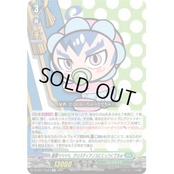 画像1: 【Re仕様(RR加工)】高橋ベベベベ、クリスティアノスにくっつくでちゅ[VG_DZ-SS11/Re26]