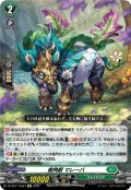 【Re仕様(RR加工)】樹角獣 マレーバ[VG_DZ-SS11/Re27]