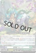 【Re仕様(RR加工)】樹角獣 マレーバ[VG_DZ-SS11/Re27]