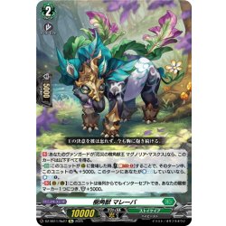画像1: 【Re仕様(RR加工)】樹角獣 マレーバ[VG_DZ-SS11/Re27]